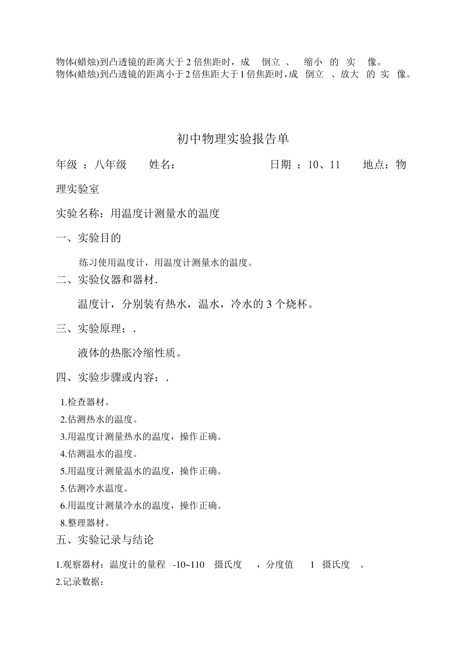 初中物理实验报告单已填好Microsoft_Word_文档_第3页