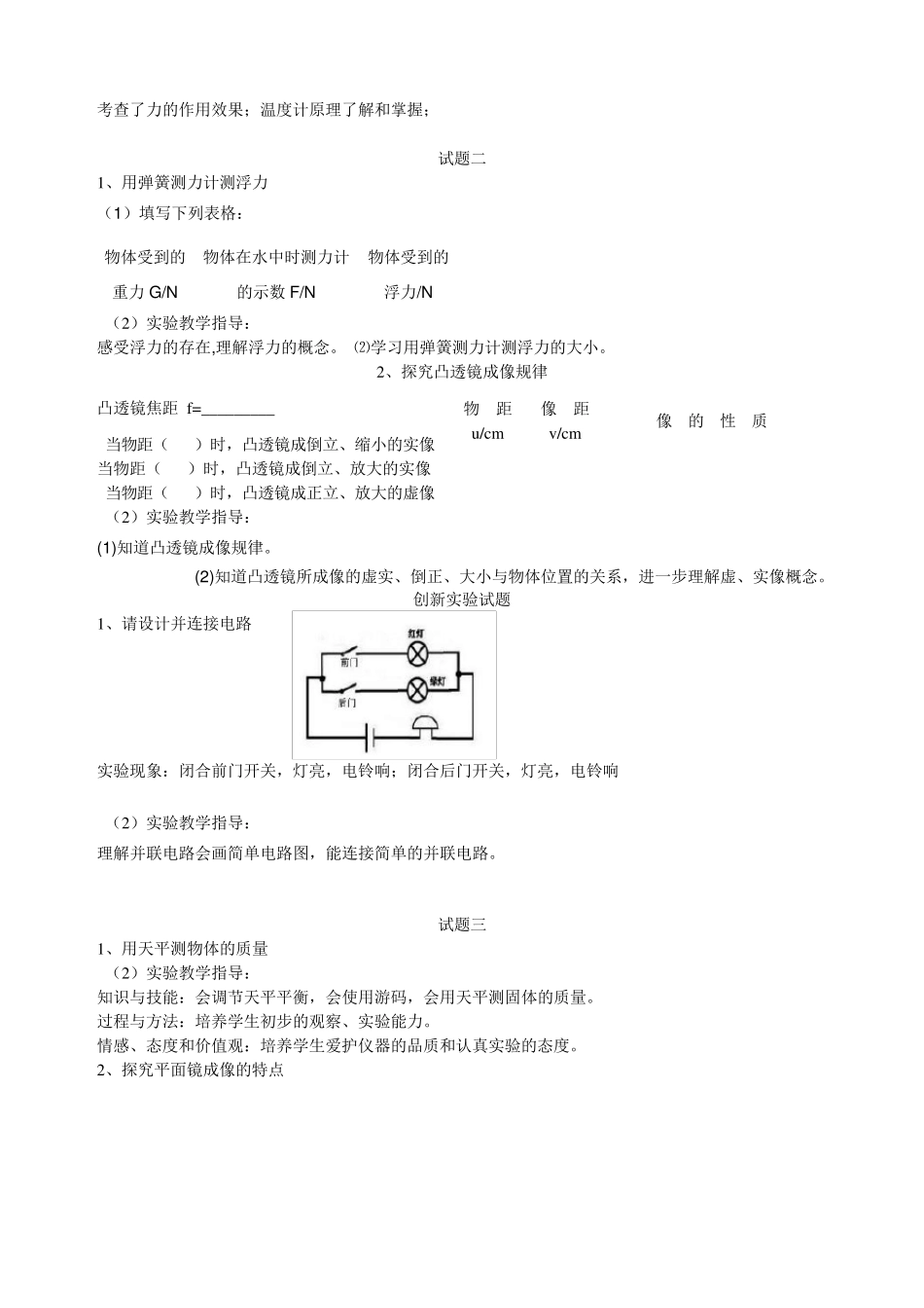 初中物理实验操作技能竞赛试题_第2页