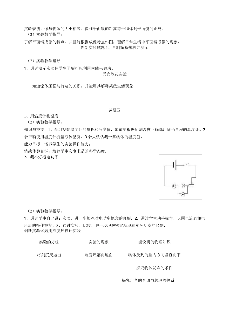 初中物理实验操作技能竞赛试题_第3页