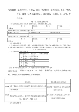初中物理实验操作技能竞赛试题