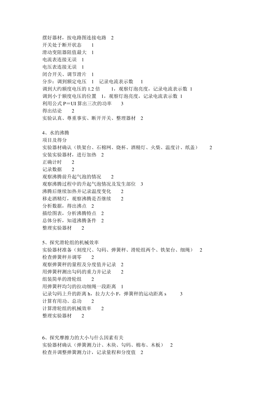 初中物理实验操作评分标准_第2页