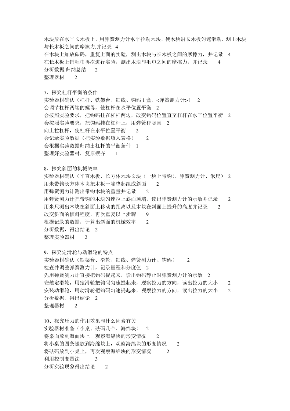 初中物理实验操作评分标准_第3页