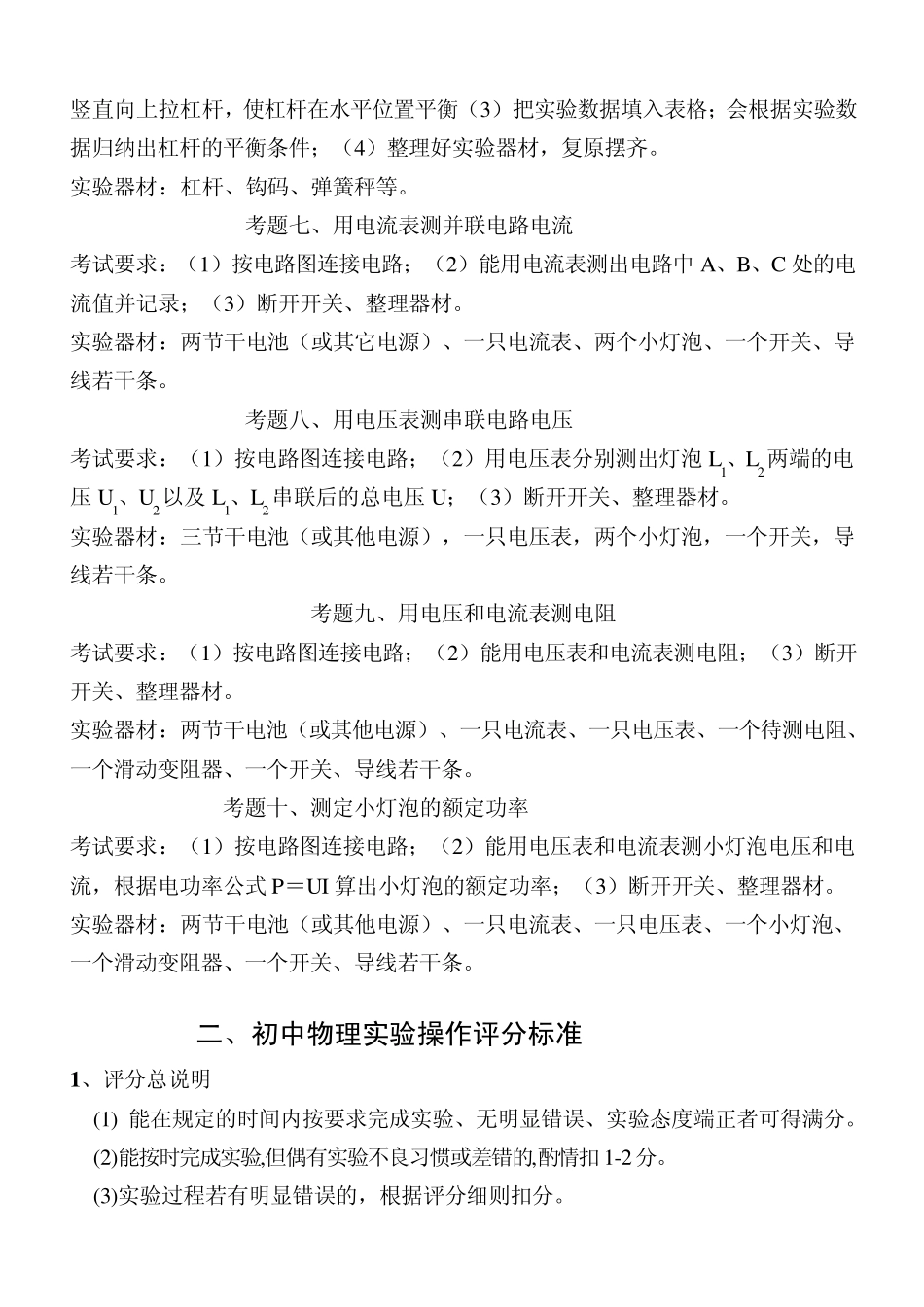 初中物理实验操作试题及评分标准_第2页