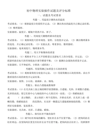 初中物理实验操作试题及评分标准