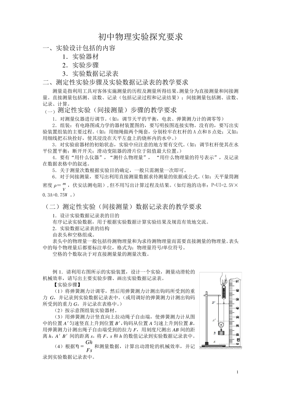 初中物理实验步骤规范要求_第1页