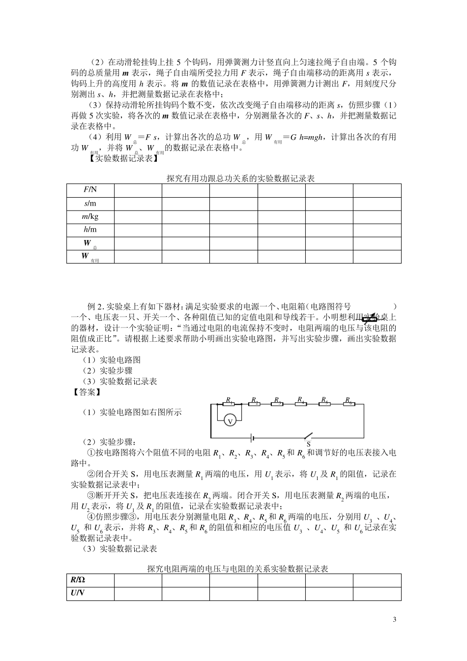 初中物理实验步骤规范要求_第3页