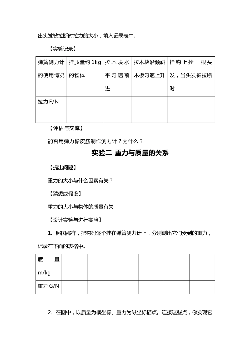 初中物理实验教案(正式)_第2页