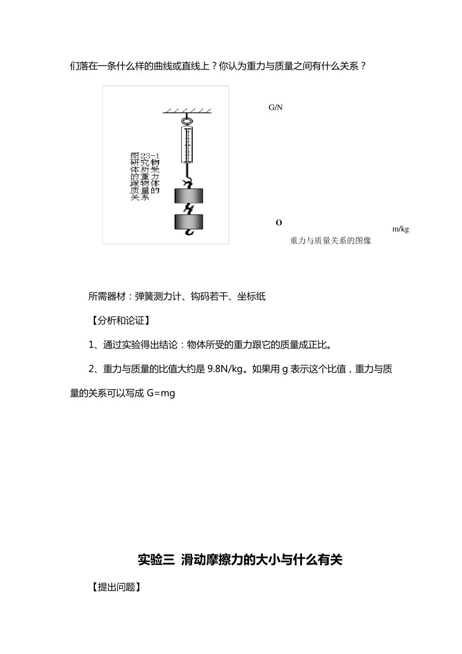 初中物理实验教案(正式)_第3页