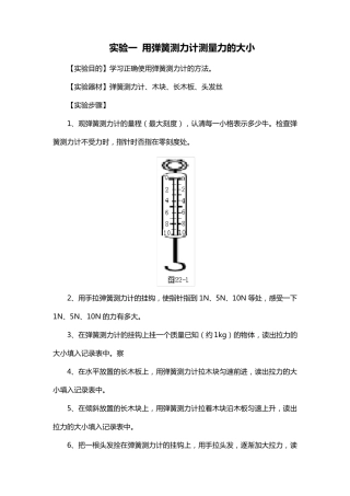 初中物理实验教案(正式)