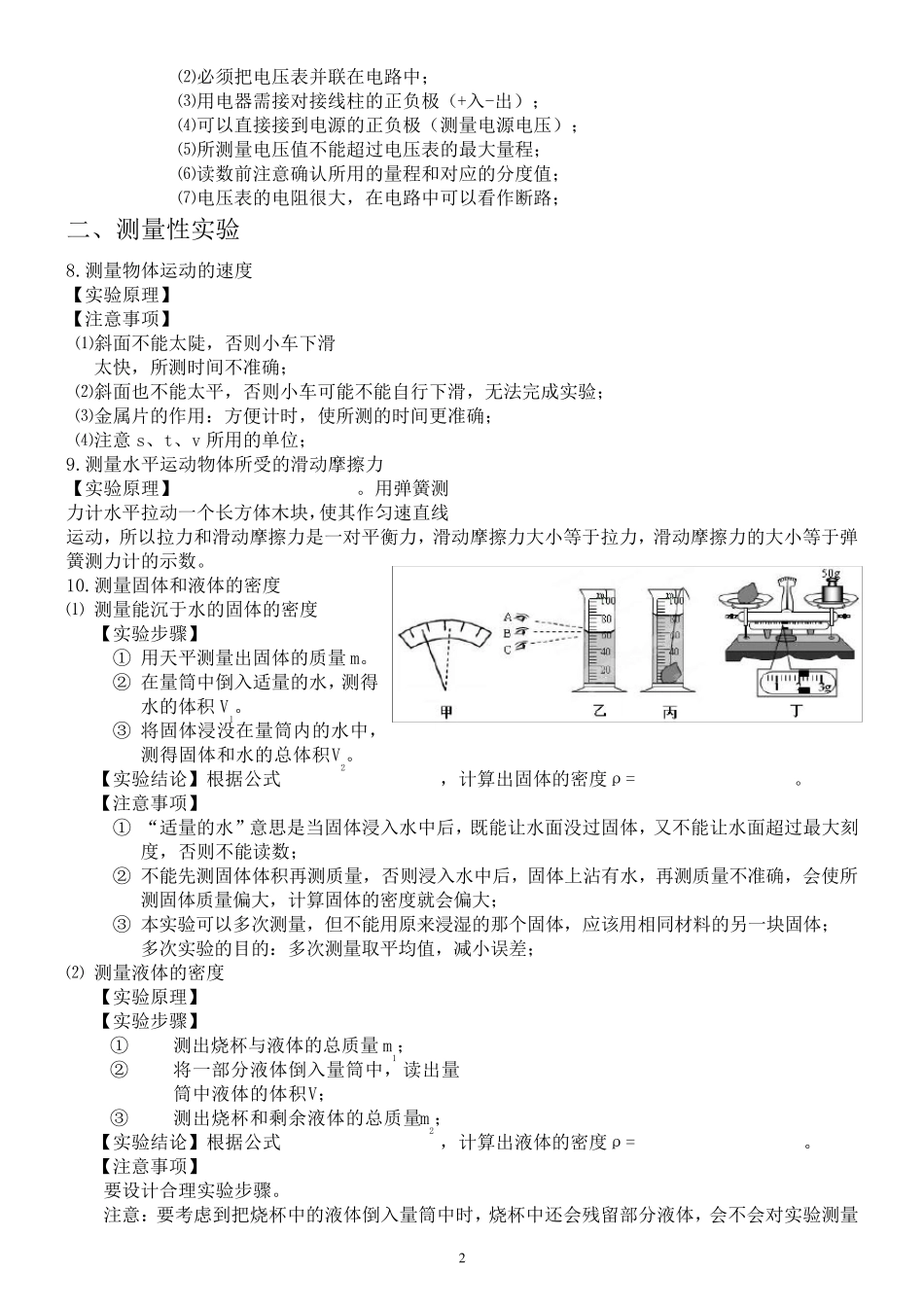 初中物理实验注意事项_第2页