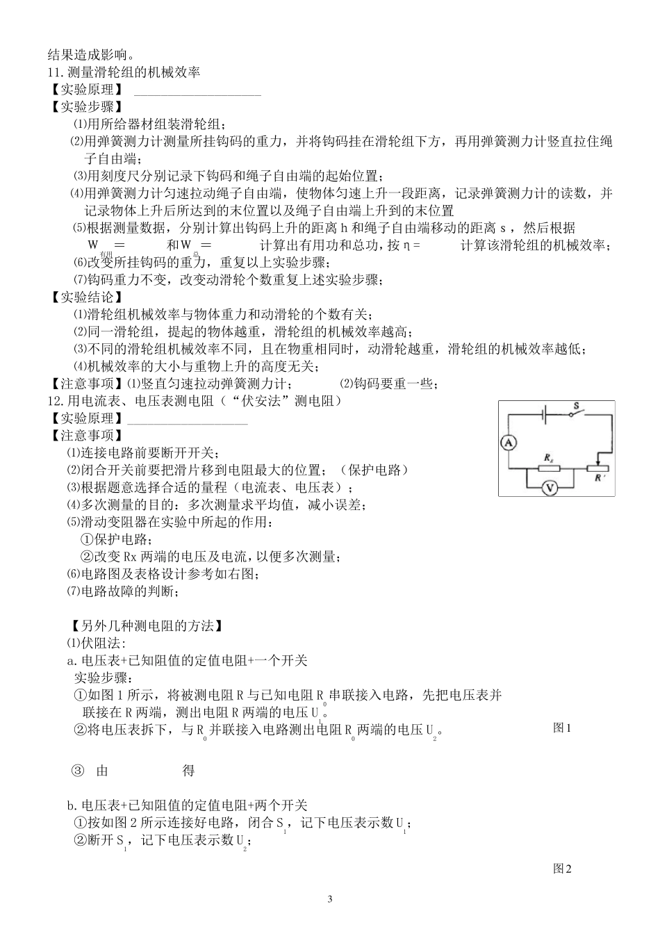 初中物理实验注意事项_第3页