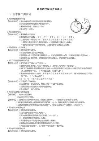 初中物理实验注意事项