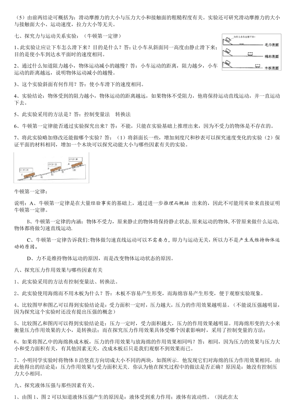 初中物理实验考点总结大全(初三复习用)_第3页