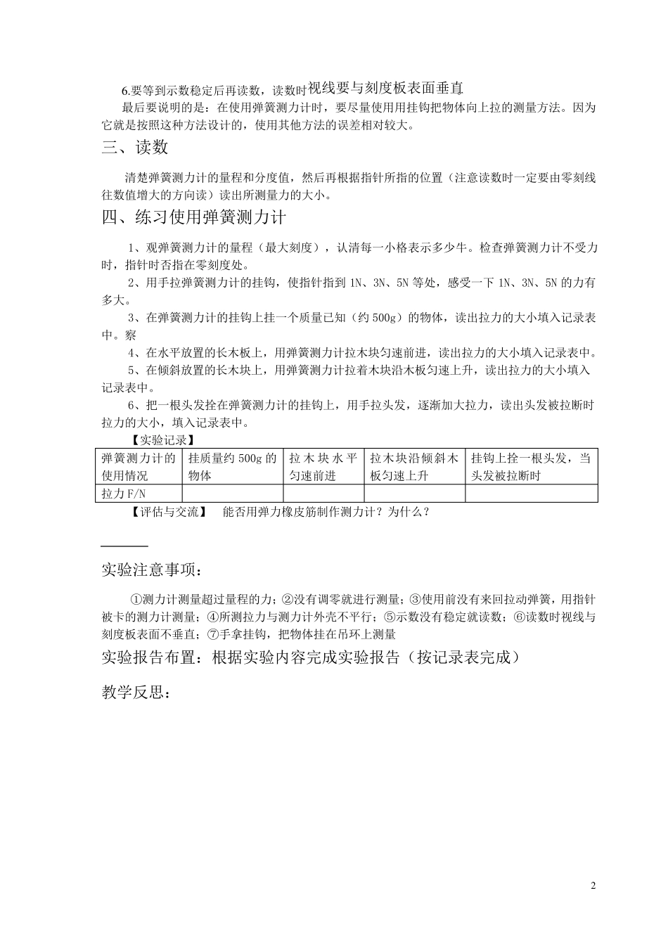 初中物理实验练习使用弹簧测力计文档_第2页