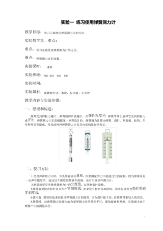 初中物理实验练习使用弹簧测力计文档