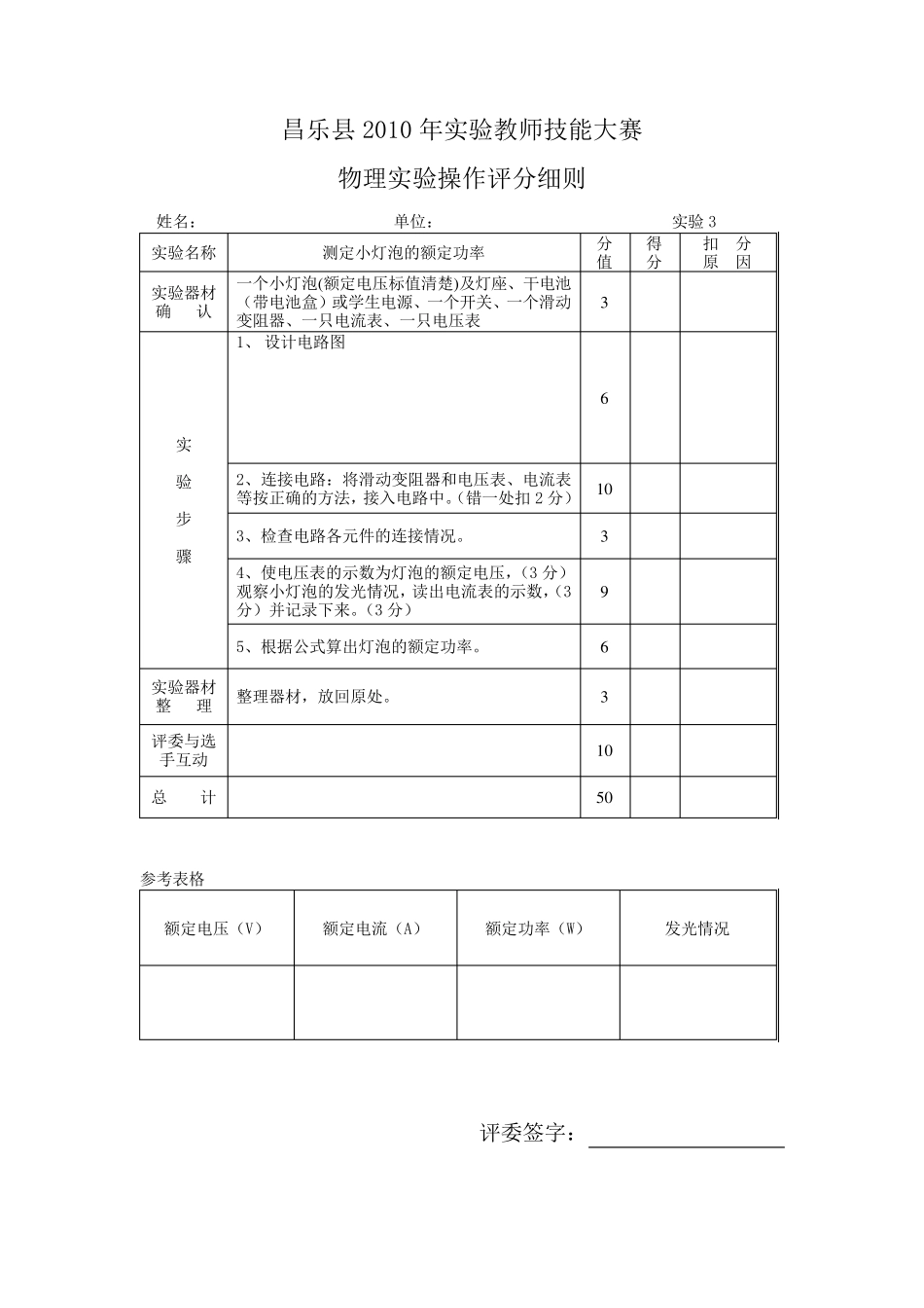 初中物理实验评分标准_第3页