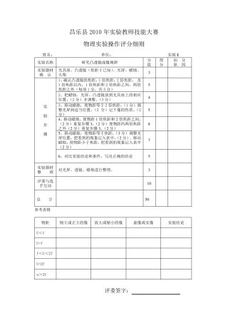初中物理实验评分标准