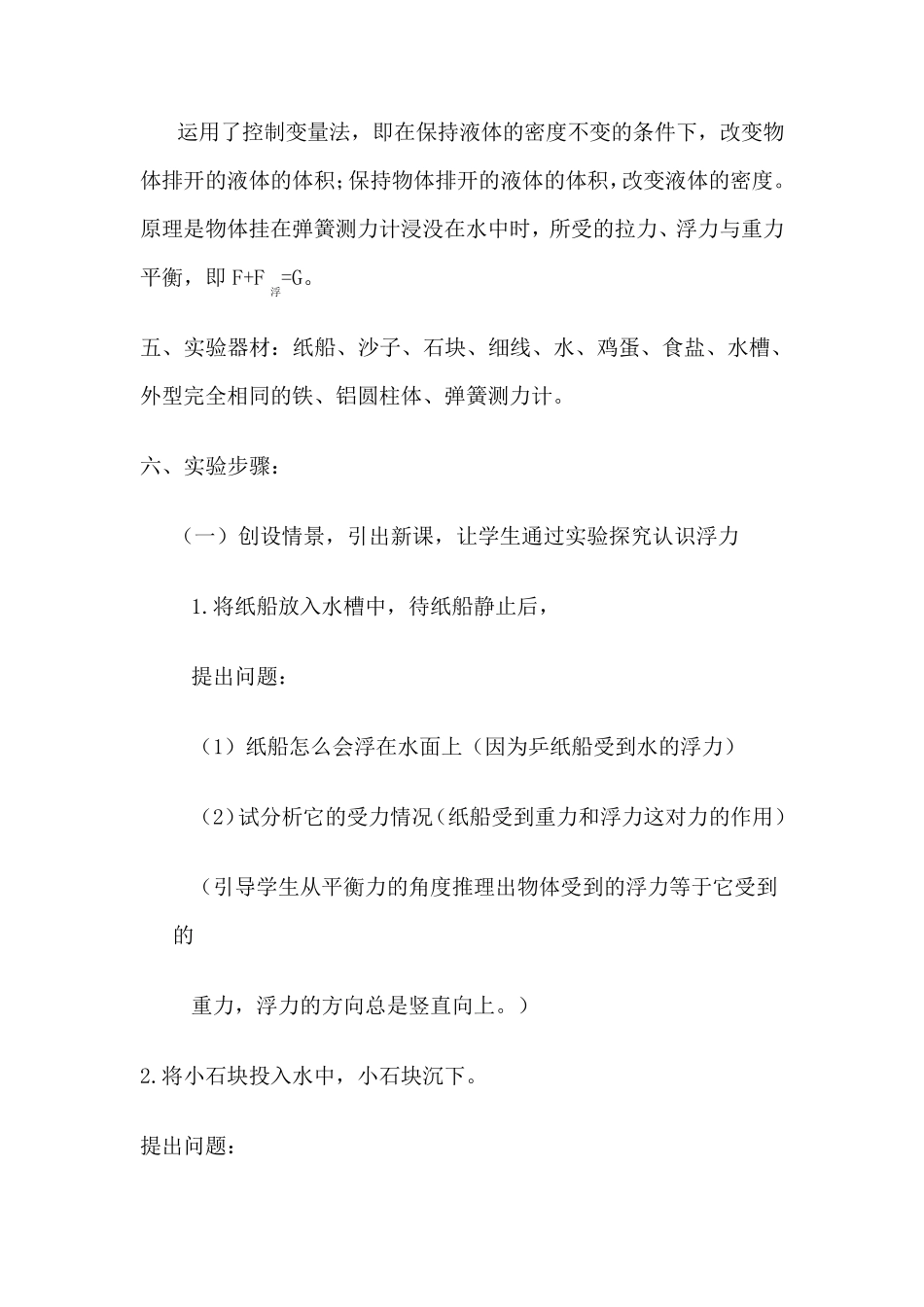 初中物理实验课教学设计_第2页