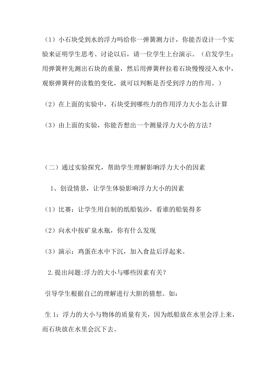 初中物理实验课教学设计_第3页