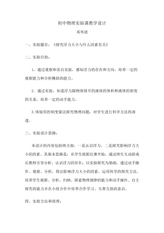 初中物理实验课教学设计
