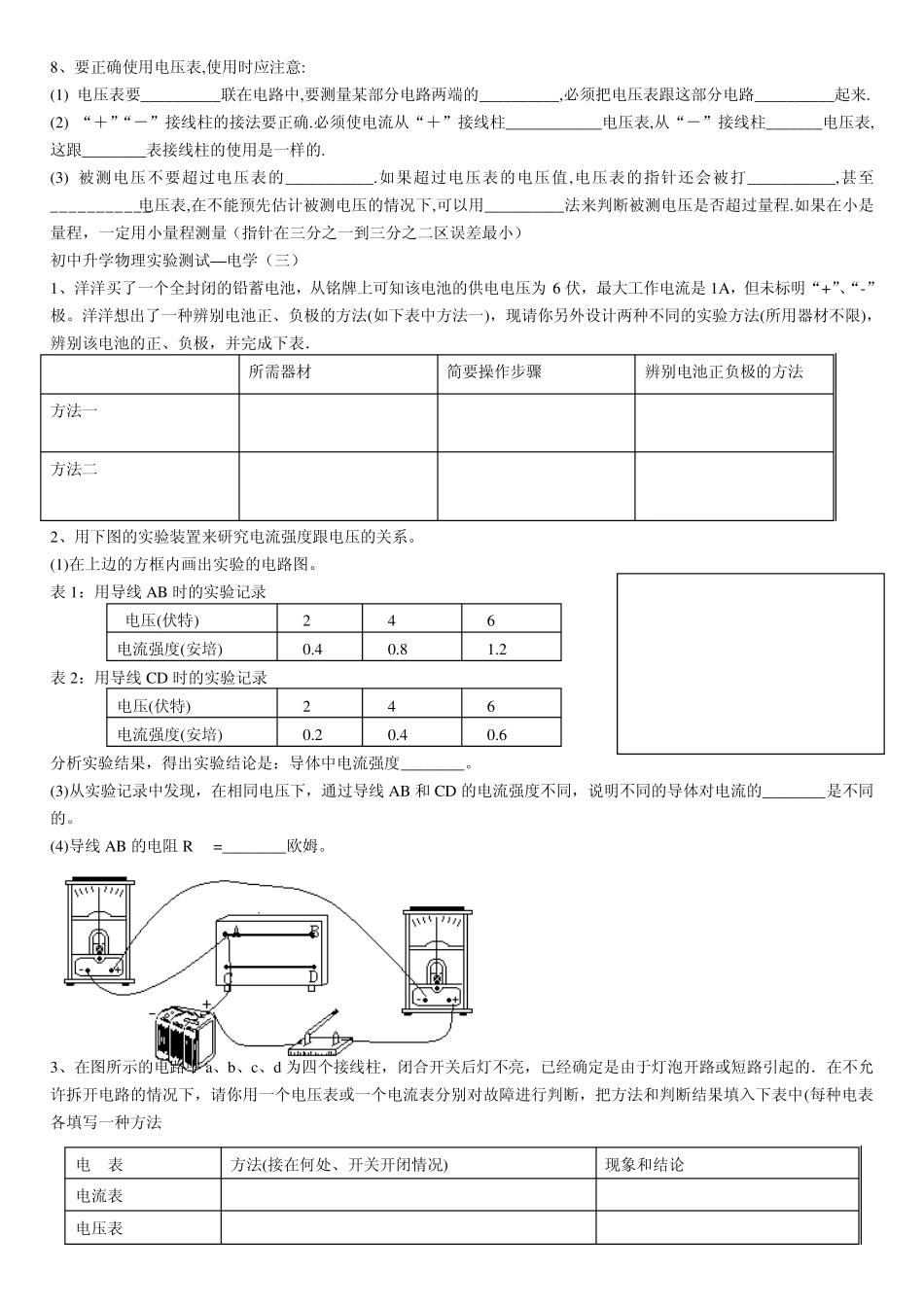 初中物理实验超全_第2页