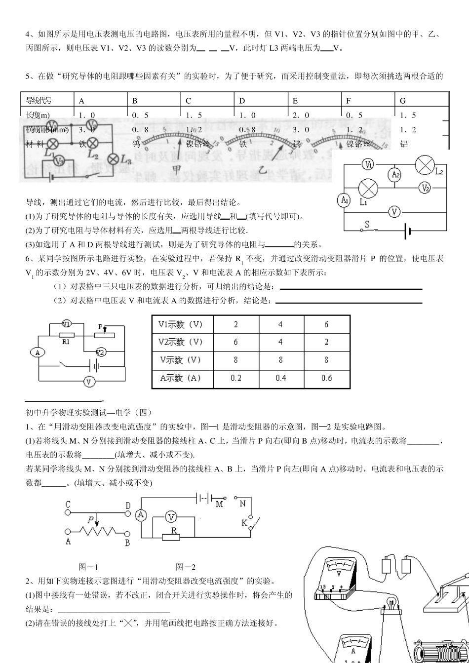 初中物理实验超全_第3页