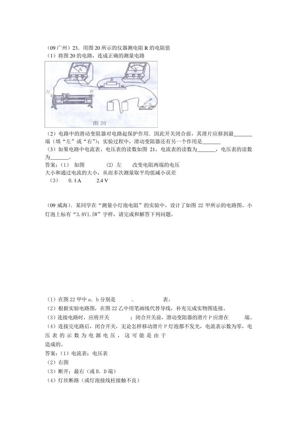 初中物理实验题——伏安法测电阻_第2页