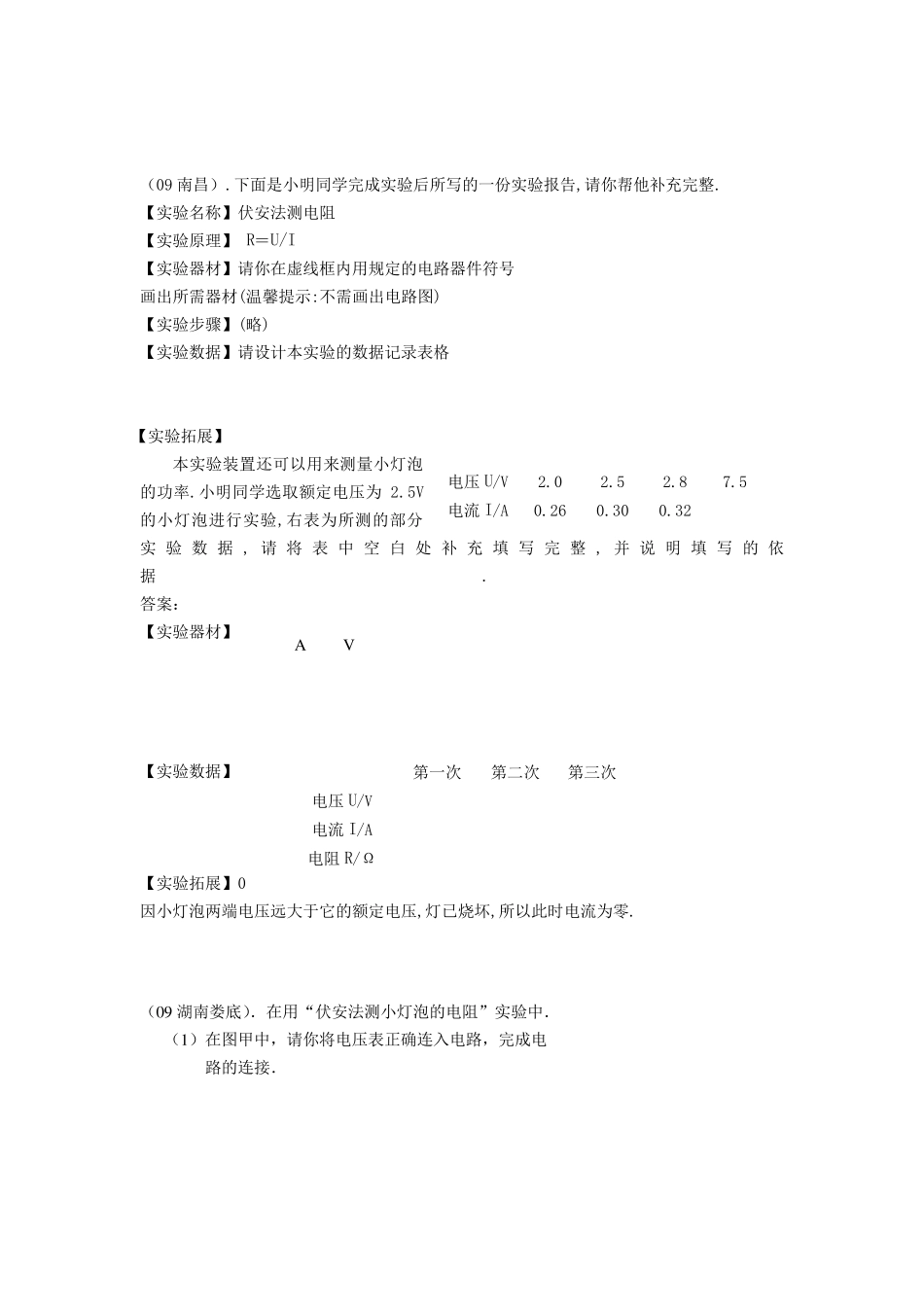 初中物理实验题——伏安法测电阻_第3页