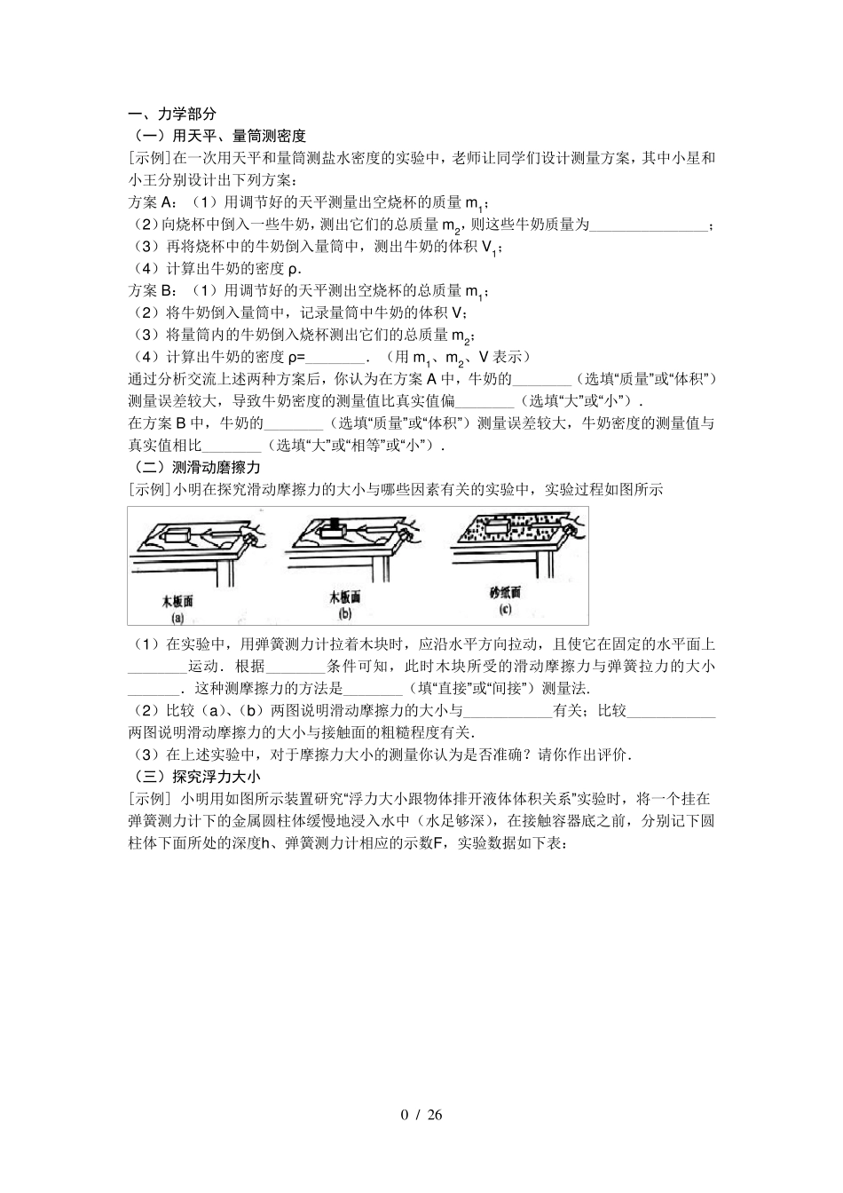 初中物理实验题全部汇总(含标准答案)_第1页