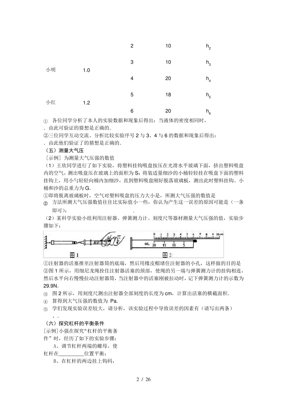 初中物理实验题全部汇总(含标准答案)_第3页