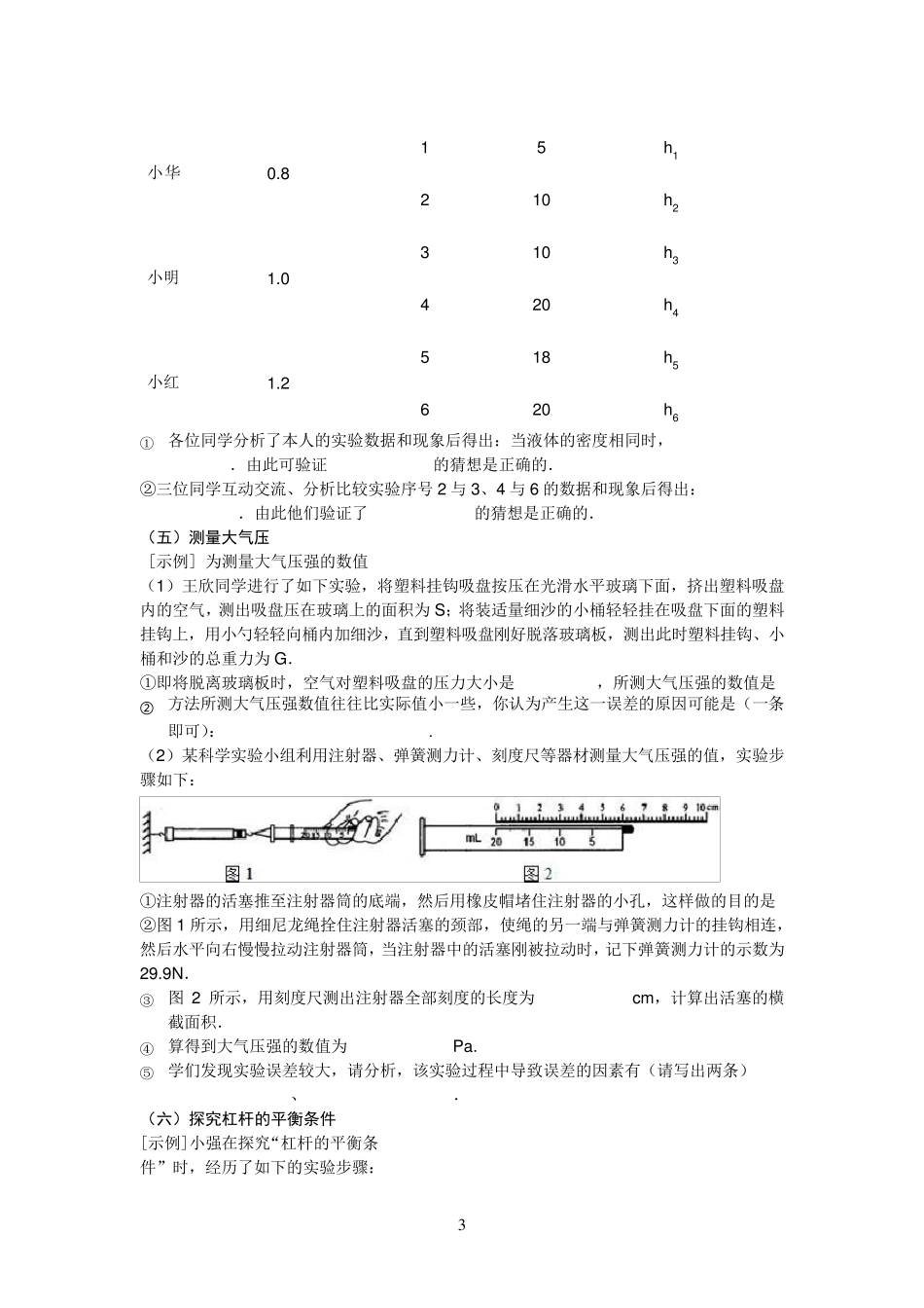 初中物理实验题全部汇总_第3页