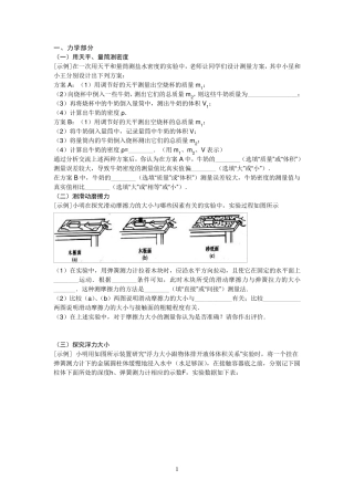 初中物理实验题全部汇总