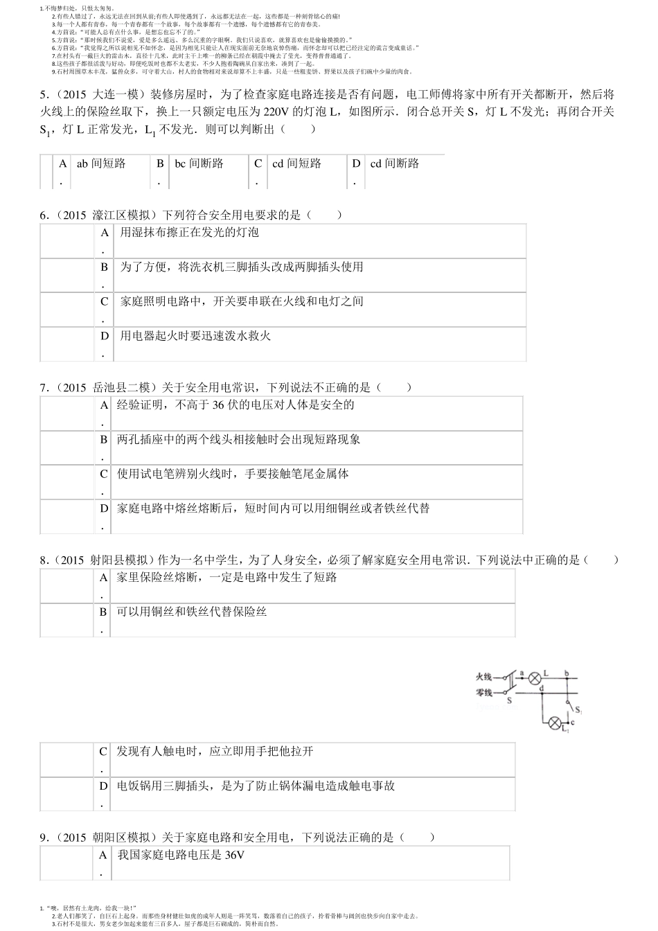初中物理家庭电路专题练习_第2页