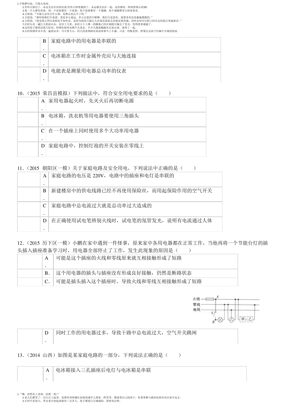 初中物理家庭电路专题练习_第3页