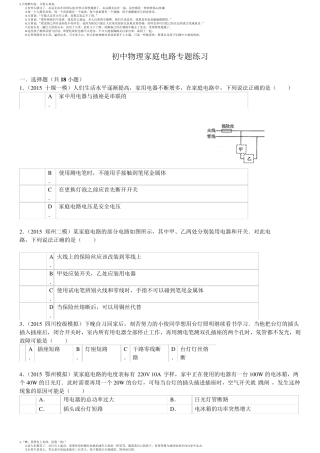 初中物理家庭电路专题练习