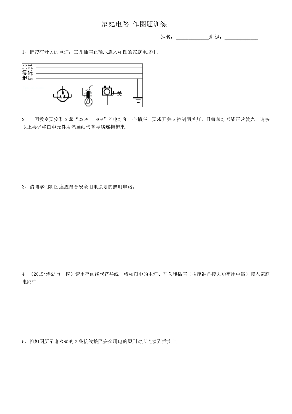 初中物理家庭电路作图题_第1页