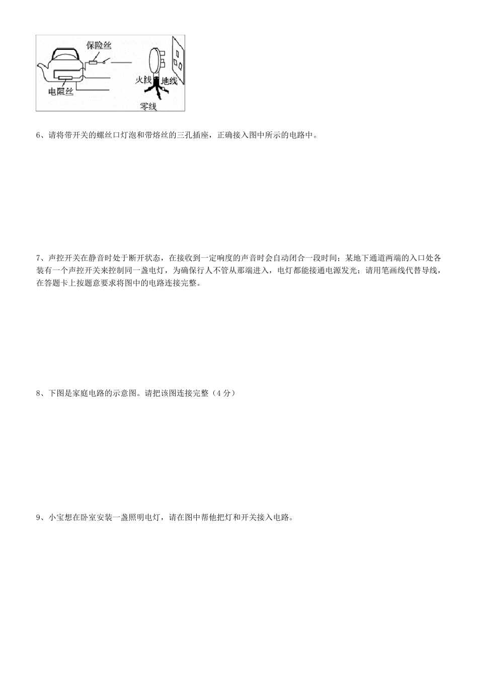初中物理家庭电路作图题_第2页