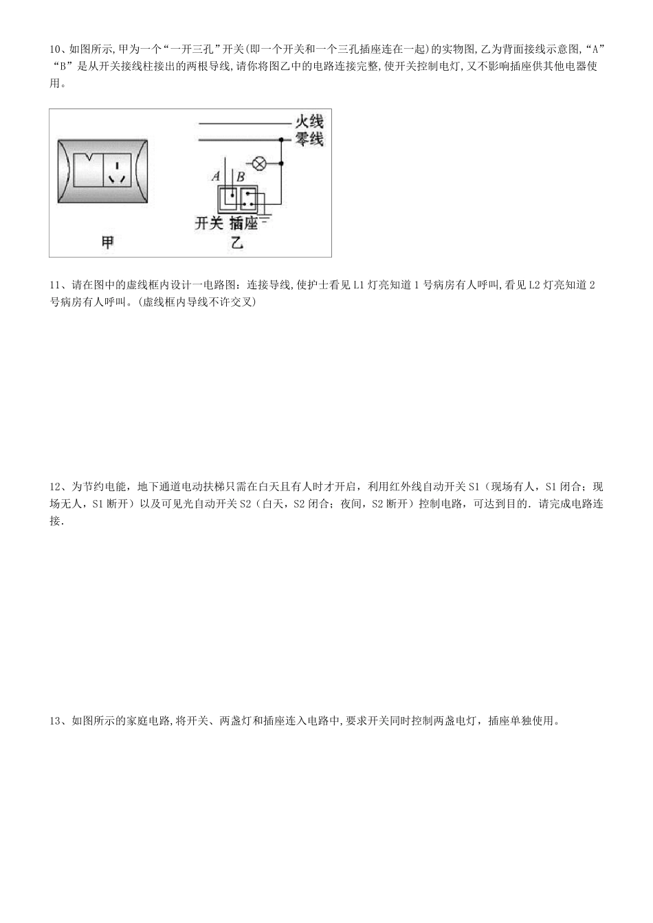 初中物理家庭电路作图题_第3页