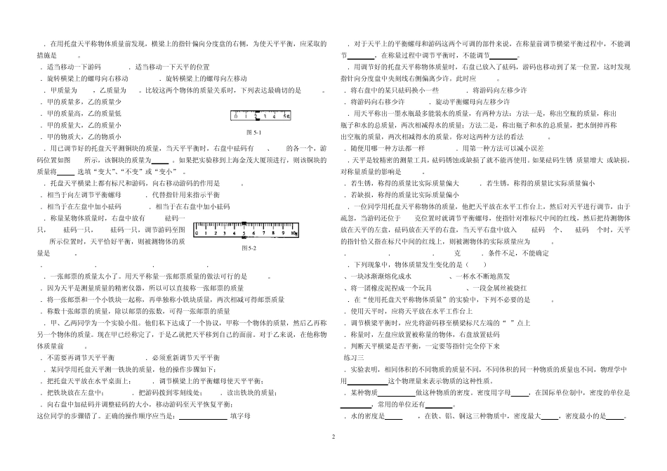 初中物理密度阶梯训练_第2页