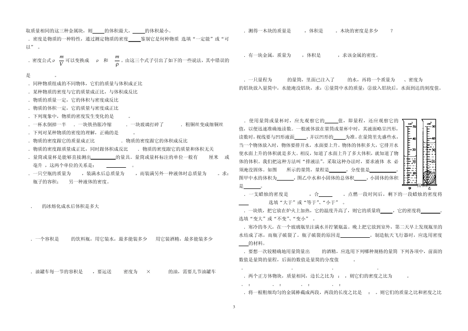 初中物理密度阶梯训练_第3页