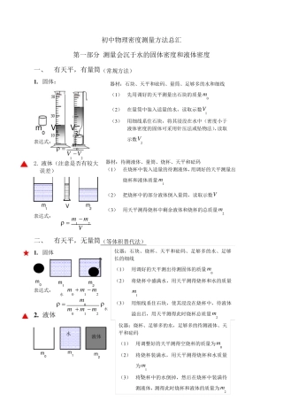 初中物理密度测量方法