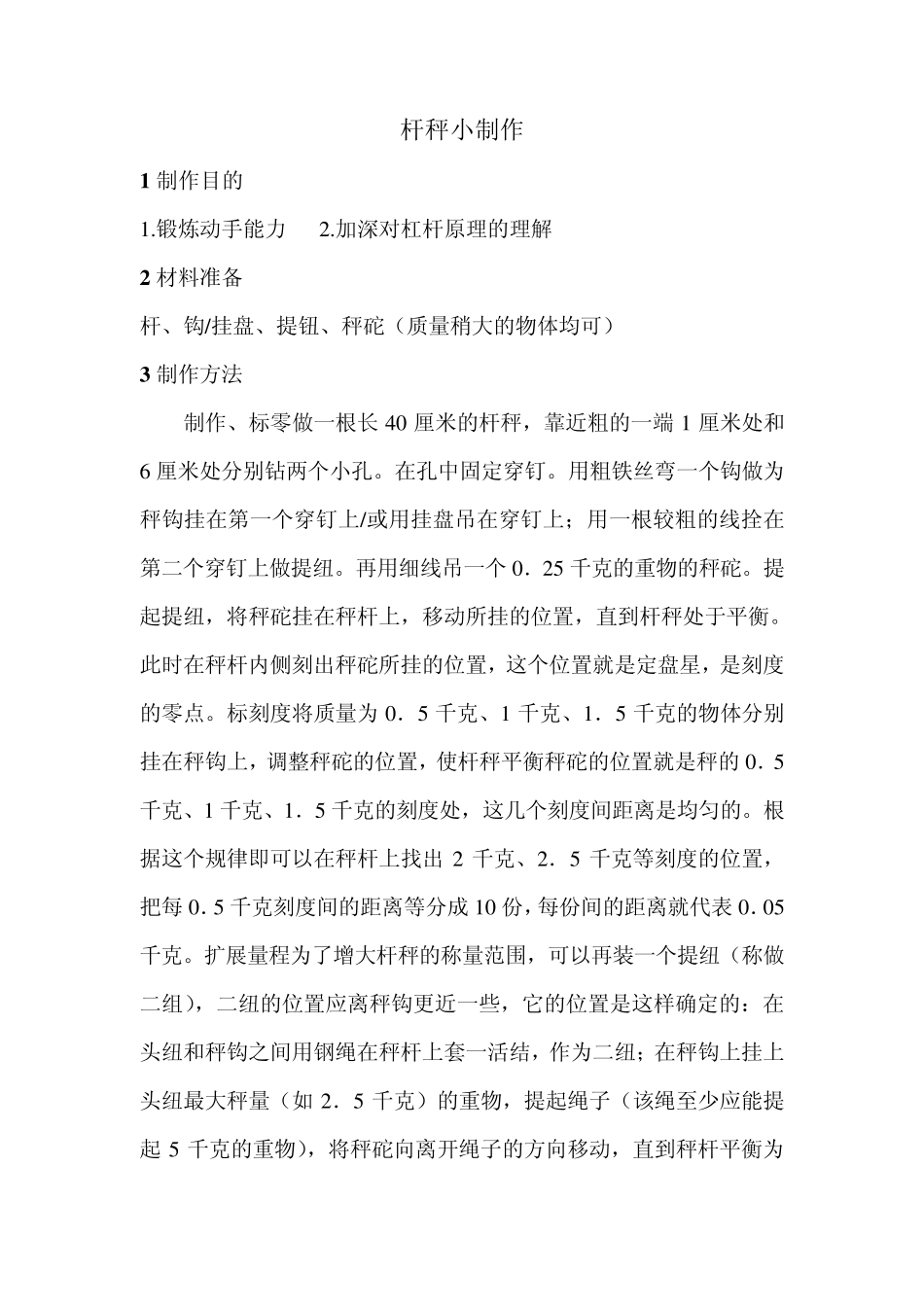 初中物理小制作2_第2页