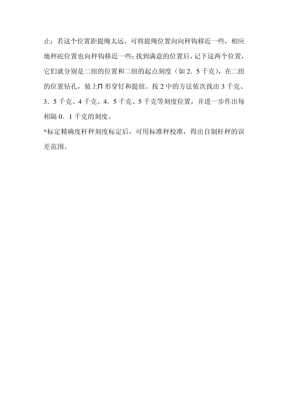 初中物理小制作2_第3页