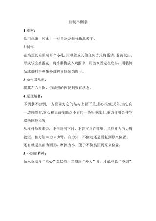 初中物理小制作2