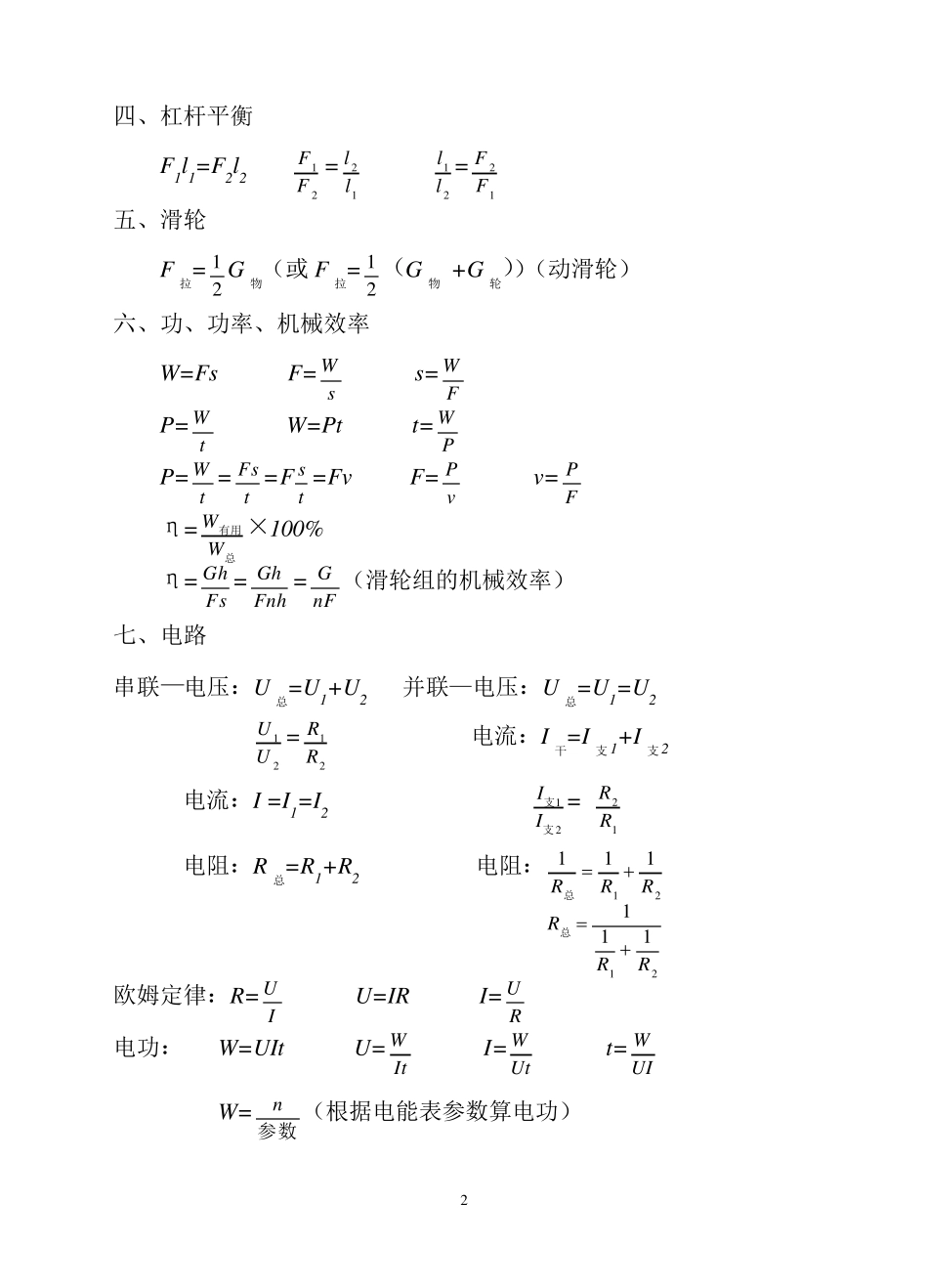 初中物理常用公式及其变形_第2页