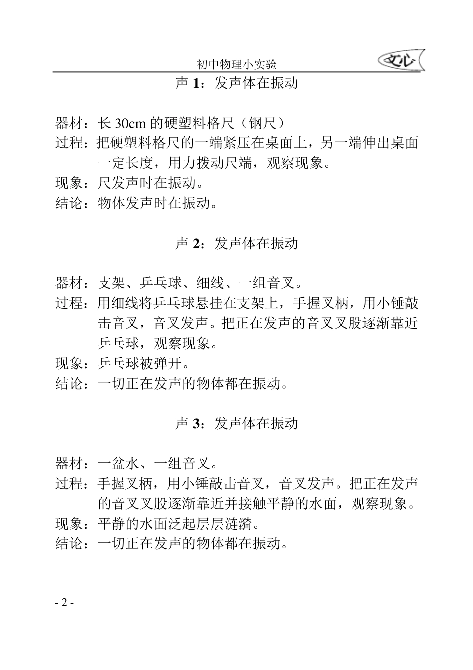 初中物理小实验100例_第2页