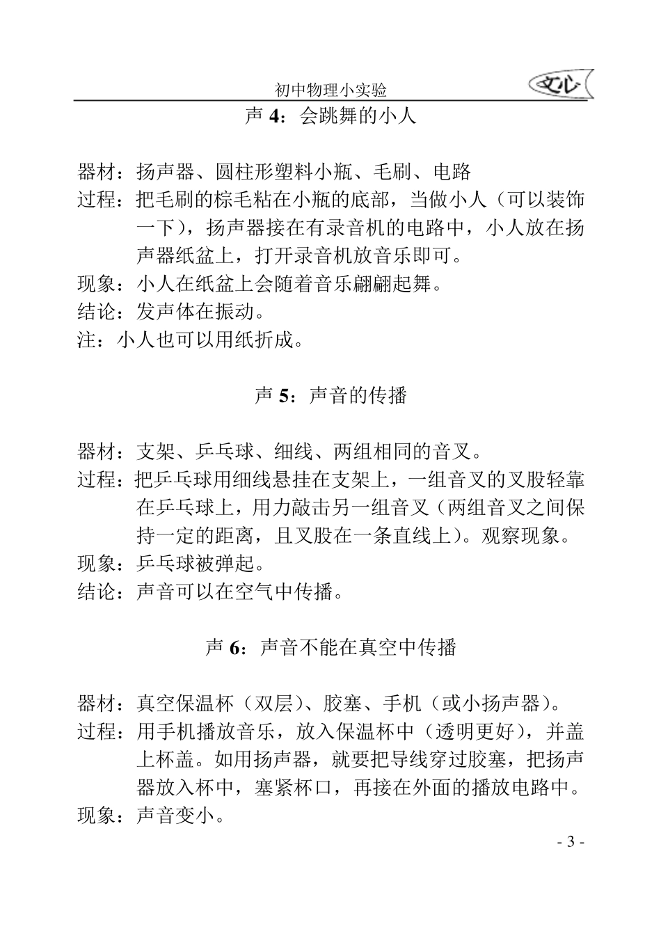 初中物理小实验100例_第3页