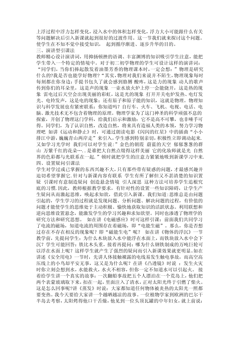 初中物理引入新课方法大全_第2页