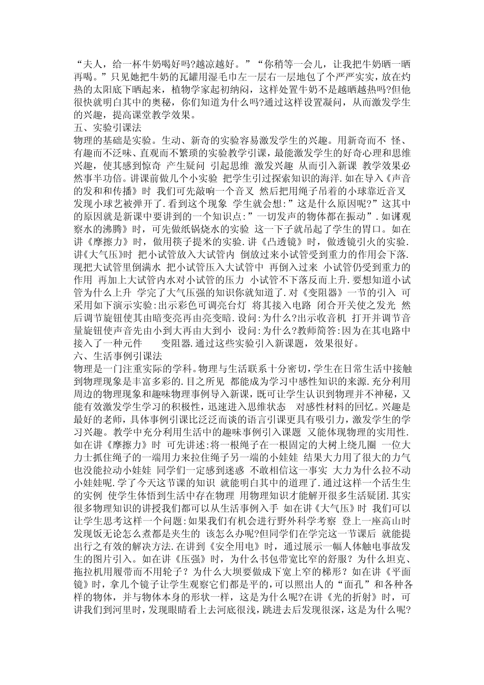 初中物理引入新课方法大全_第3页