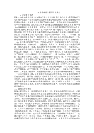 初中物理引入新课方法大全